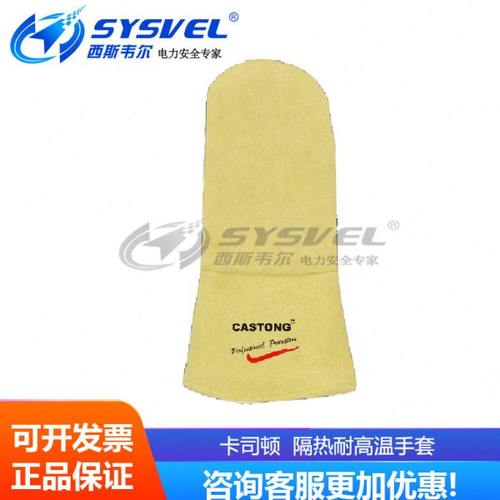 卡司顿 YEEE12-34 500度 耐高温手套 并指 隔热手套 耐磨损