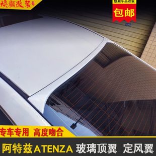 15-20阿特兹尾翼顶翼MV顶翼改装压翼外观件改装件玻璃碳纤维顶翼