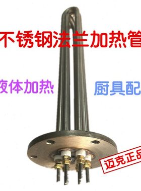 豆腐机电加热管7.5KW 自动豆浆JCQ豆腐脑发热芯子DFJ配发维修配件