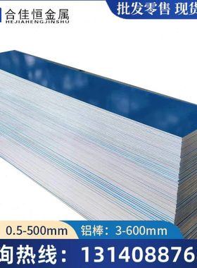 AL1199铝板1098 1090 1085铝棒1198铝板1080A 1370 1350A铝板铝棒