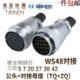航空插头插座WS48 27P38针42芯对接TQ ZQ电缆连接器成套
