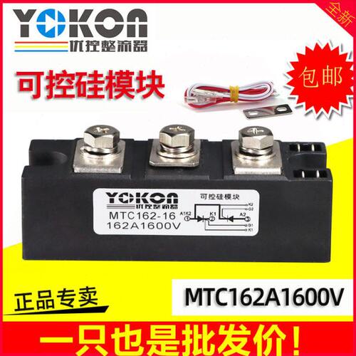 MTC162A1600V 可控硅模块 双向晶闸管 MTX162A-16 1800V 2000V
