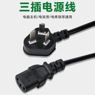 电源线通用10A三插头大功率电源线三孔电饭锅热水壶