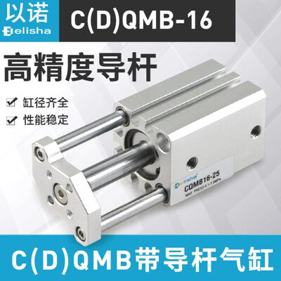 薄型带导杆气缸三轴三杆CQMB/CDQMB16-5/10/15/20/25/30/35/40/50