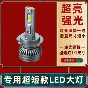 超亮聚光短款 H4货车24V 汽车LED大灯H7激光灯泡H11近光9005远光H1