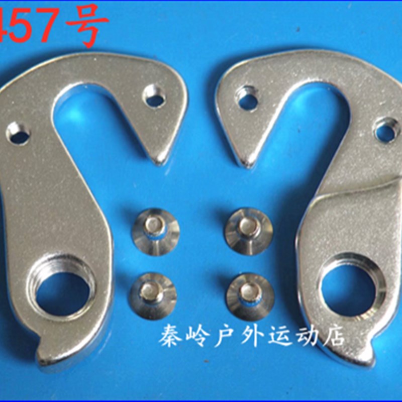 kespor infinity tcx自行车尾钩吊勾尾勾后拨挂勾吊耳后钩爪勾457