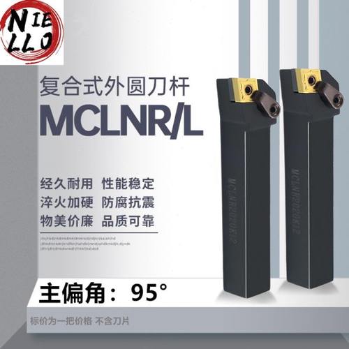 数控车刀杆 外圆车刀 MCLNR/L 1616H12/2020K12/2525M12