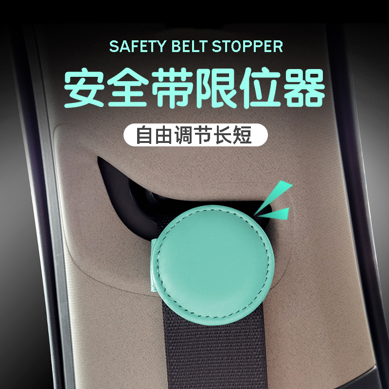 汽车安全带限位器儿童防勒脖辅助固定夹I孕妇防勒肚调节器延长保