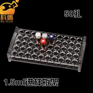 2ml样品瓶架50孔有机玻璃色谱进样顶空瓶架储放架孔径12mm 厚4mm