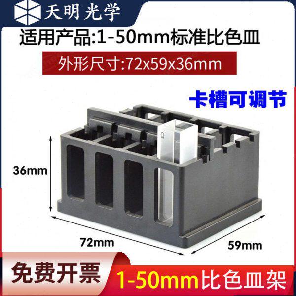 比色皿架槽架新款/光程1-50mm/四位活动插槽比色皿/免费开票