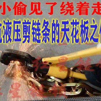 红星抗35吨液压剪链条无锁头14毫米MM粗锰合金钢链重机摩托车锁链