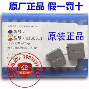 YW2 原厂正品 YT15 YW2四方YG8 YT5三角3130511 株洲铣刀片4160511