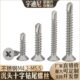 M4.2M4.8M5.5不锈钢410沉头十字钻尾自攻螺钉自钻螺丝平头燕尾钉