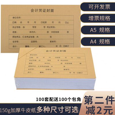 会计凭证封面增票规格100套243*142mm会计记账凭证封面 凭证封皮