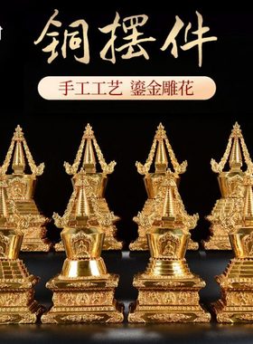 藏村佛塔宝塔菩提塔全铜神变塔天降塔西藏尊胜塔桌面摆件八大佛塔