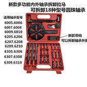 万能拉马轴承取出器收割机拆卸工具拉马4合一6合一18合一带弯钩