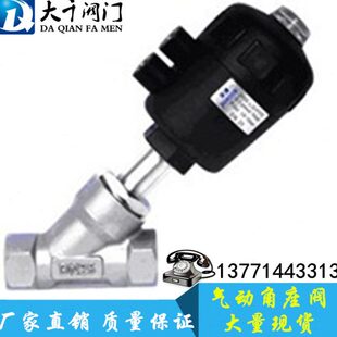 蒸汽304不锈钢Y型气动角座阀4 100 6分DN15