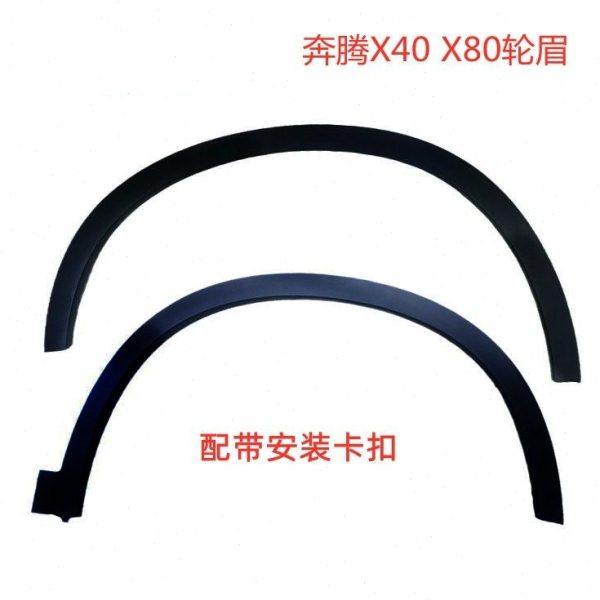 适配一汽奔腾X80x40轮眉叶子板饰条轮胎饰装饰板翼子板轮眉带卡扣