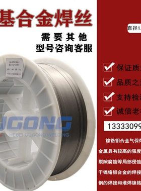 Ni-1纯镍NiCu-7/ERNiCrMo-3/625/c276ERNiCrMo-4镍基合金气保焊丝