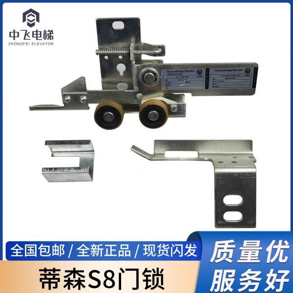 蒂森电梯 S8 厅门锁钩K8 F9门锁勾层门门锁装置M2Z(T)S8电梯配件
