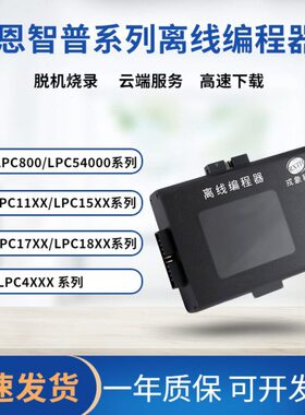 稀微恩智普NXPLPC17LPC802S32K离线编程器烧录器下载器脱机烧写器