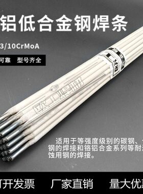 10CrMoAl铬铝低合金钢焊条海H03高强度耐海水腐蚀大气腐蚀