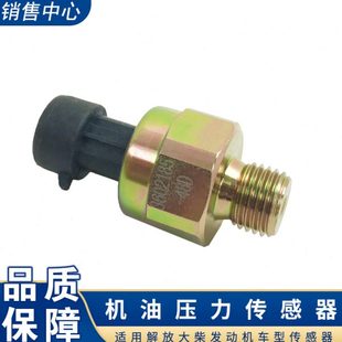适用解放小J6L大柴道依茨机油压力传感器龙V机油塞48D原厂配件j6f