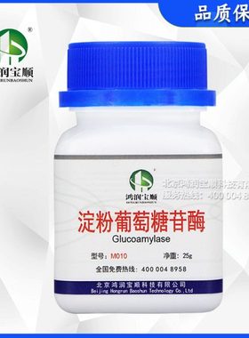 淀粉葡萄糖甘酶丨鸿润宝顺供应糖化酶葡萄糖淀粉酶各种酶制剂现货