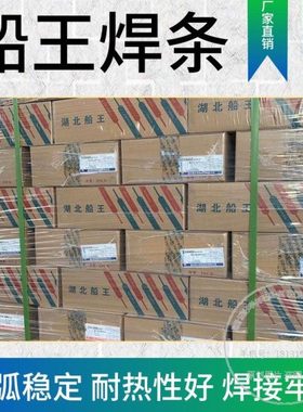 湖北船王2.5不锈钢焊条E385-16不锈钢904Lm电焊条/3.2/m4.0