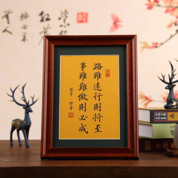 路虽远行则将至事虽难做则必成书法作品定制摆件实木相框钢化玻璃