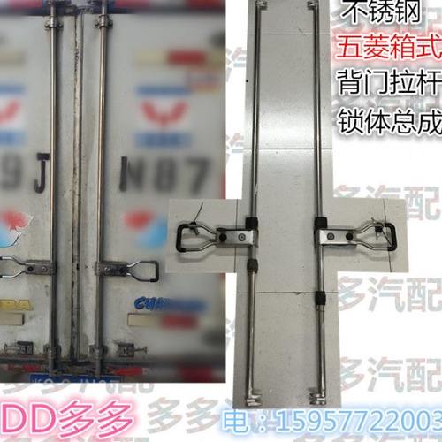 五菱厢式货车背门 后门拉杆锁体总成 长安星卡 之光 荣光箱式锁
