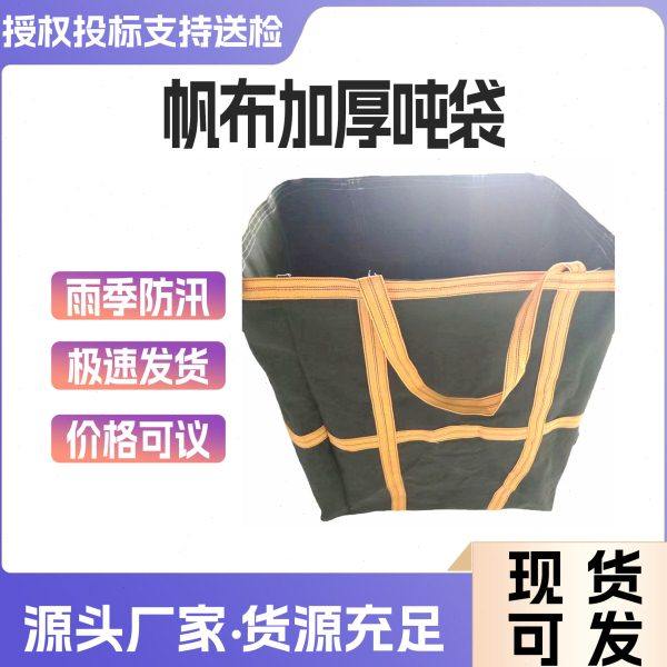 帆布加厚吨袋货物吊装袋桥梁预压工业吊袋吨包大容量集装袋,包装,包裹袋/编织袋,淘宝优惠券,粉丝福利购,淘宝优惠卷