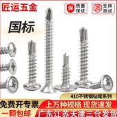 410不锈钢加长沉头钻尾螺丝十字圆头华司自攻自钻螺钉燕尾4.2M4.8