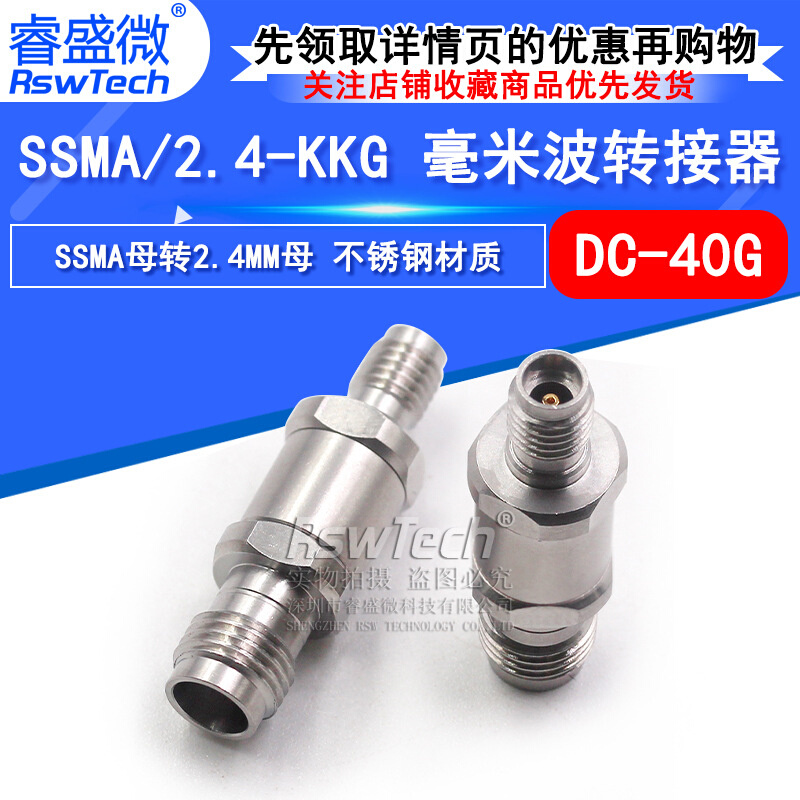 毫米波转接器 SSMA/2.4-KKG SSMA母转2.4MM母 高频转接头DC-40G
