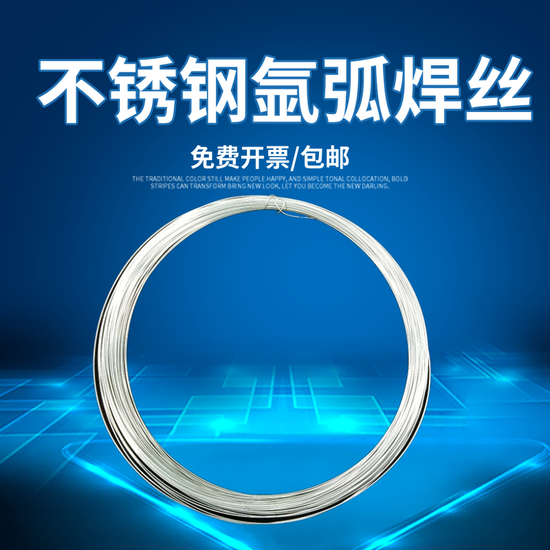 304不锈钢201盘圆焊丝氢退丝 氩弧焊丝2.5公斤包装光亮丝 1.2 2.0
