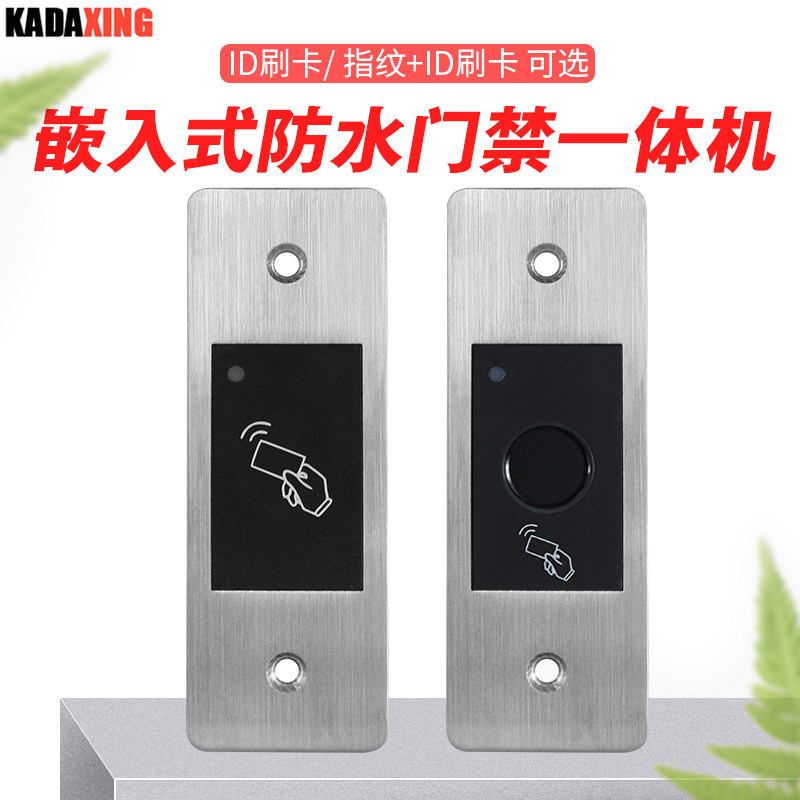 嵌入式防水门禁一体机ID刷卡指纹门禁机室外防雨淋不锈钢读卡器