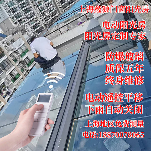 上海电动阳光房门窗定制别墅露台铝合金封阳台钢化全景移动玻璃房