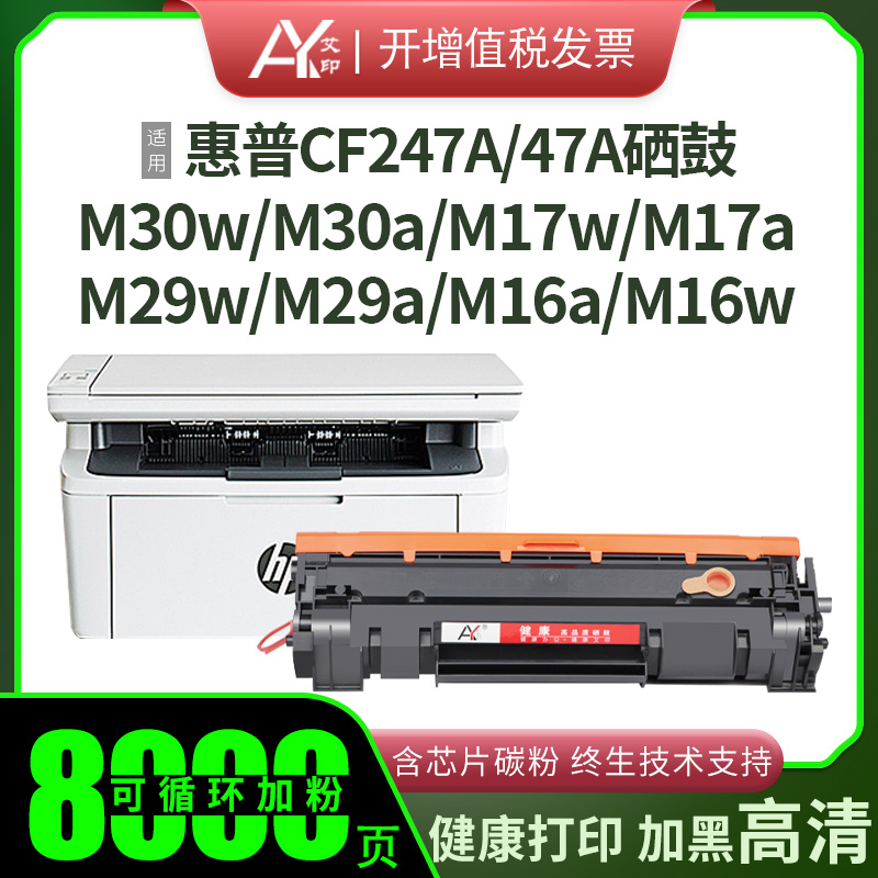 适用惠普M30w硒鼓CF247A M30a M17w 47A M17a M29w M29a M16a墨盒