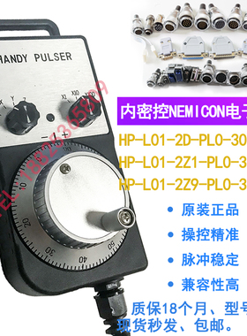 内密控电子手轮HP-L01-2Z1-PL1-300/HP-L01-2Z9-PL1-300 手轮脉冲