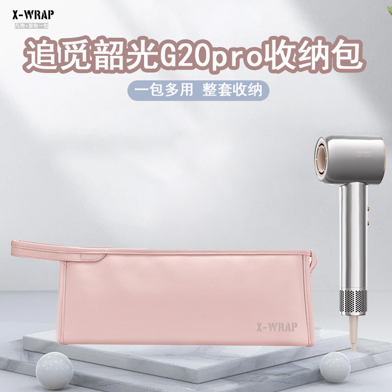 适用于追觅韶光G20pro高速吹风机手提便携旅行家用电吹风筒防水加