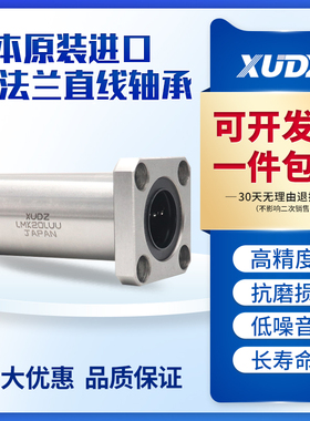 XUNDZ加长方法兰直线轴承LMK6 8 10 12 13 16 20 25 30 35 40LUU