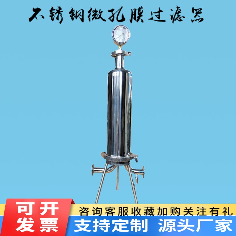 304不锈钢卫生级单芯多芯液体医药微孔膜过滤器精密管道过滤10寸