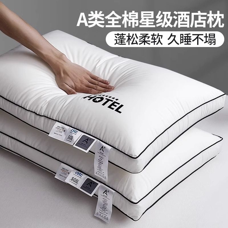 A类全棉枕头芯家用一对夏季护颈椎助睡眠酒店专用儿童低整枕头男,床上用品,枕头/枕芯,淘宝优惠券,粉丝福利购,淘宝优惠卷