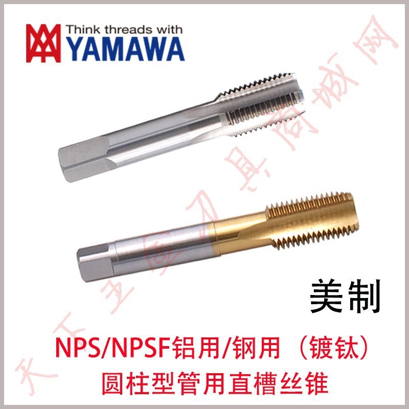 美制镀钛管用直槽丝攻锥NPS/NPSF1/16 1/K4 1/8 1/2 3/8 3/4