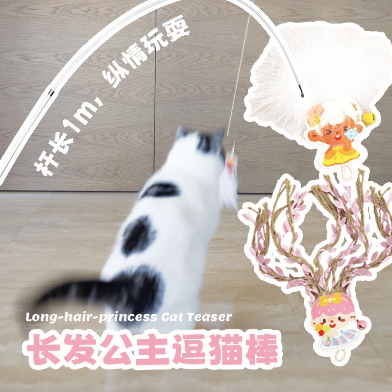 长发公主逗猫棒伸缩G钓鱼竿羽毛铃铛猫咪玩具送替换头