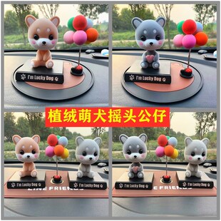汽车内饰萌犬摆件可爱摇头公仔男女精品车载内仪表中控台玩偶装 饰