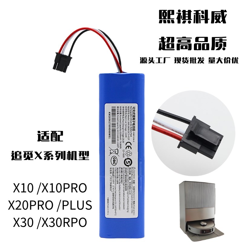 适用于追觅X10 X20 X30扫地机器人X10PRO PLUS吸尘器X30PRO锂电池