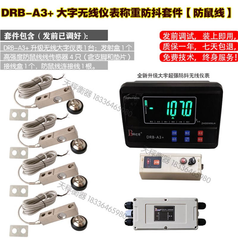 缔优博无线DRB-A3+仪表地磅整套配件无线电子秤防鼠线传感器大字