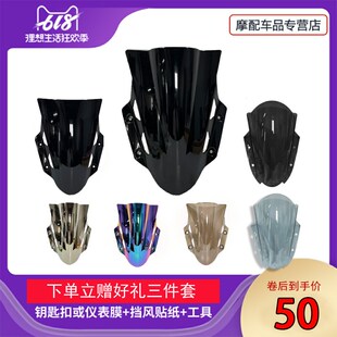 改装gsx250r挡风 GSX250R风挡玻璃前风挡导流罩挡风板 进口PC不碎