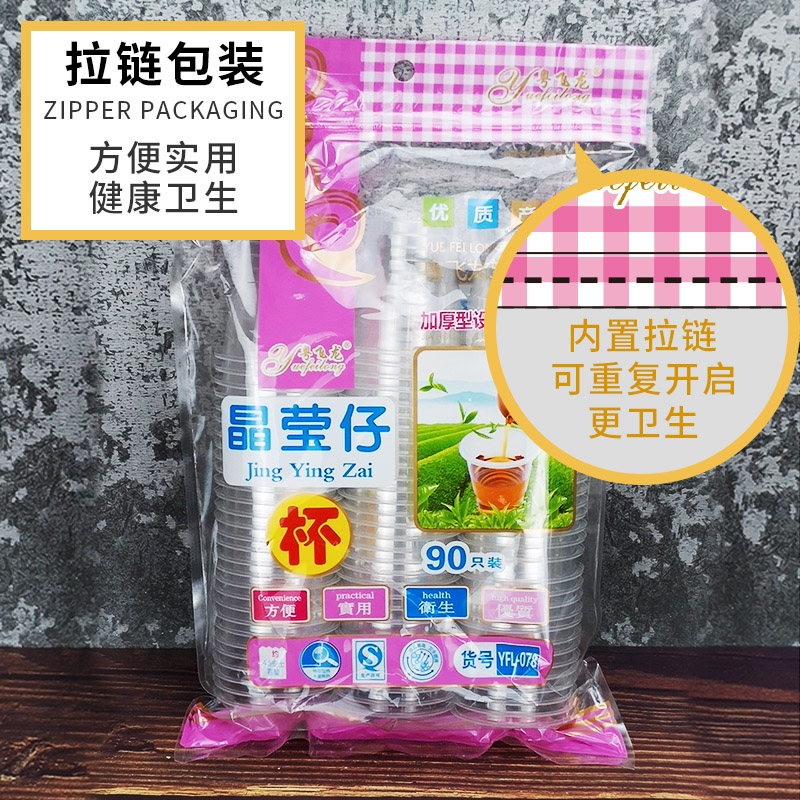 一次性杯子小号110ML加厚商用试饮品尝杯喝茶水杯900只透明塑料杯